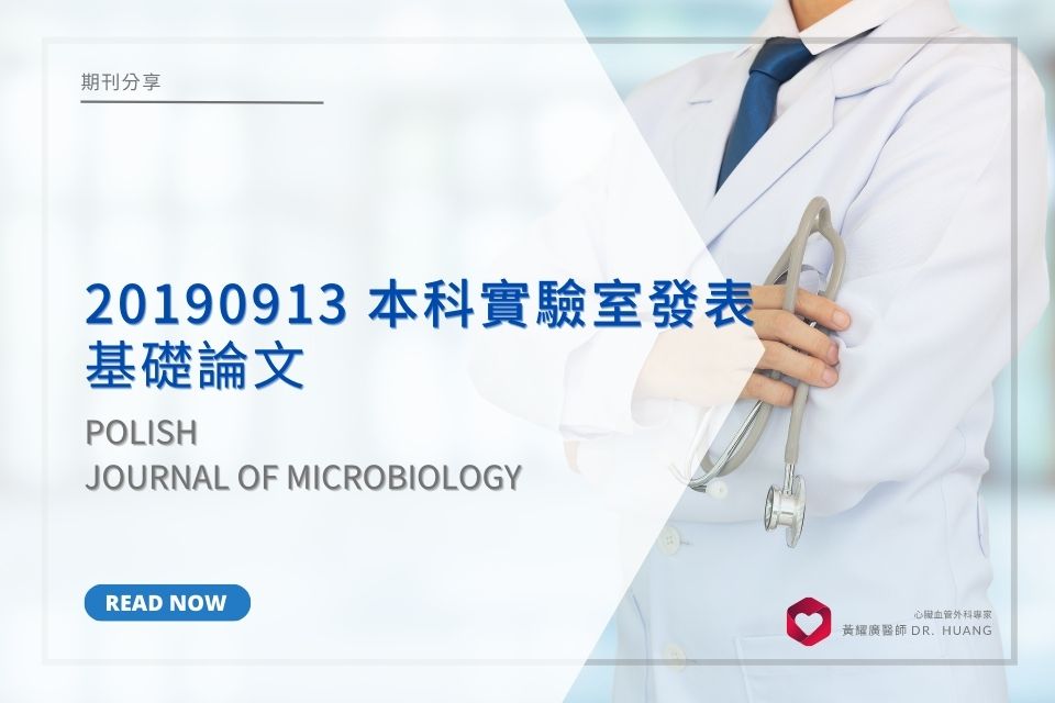 20190913 本科實驗室發表 基礎論文 於 POLISH JOURNAL OF MICROBIOLOGY