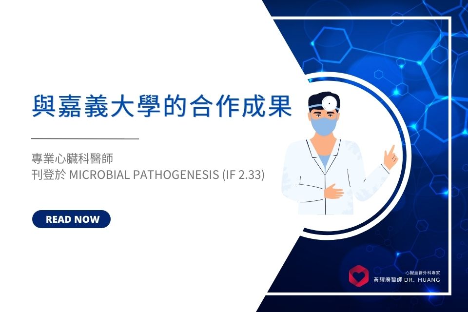 與嘉義大學的合作成果刊登於 Microbial Pathogenesis (IF 2.33):