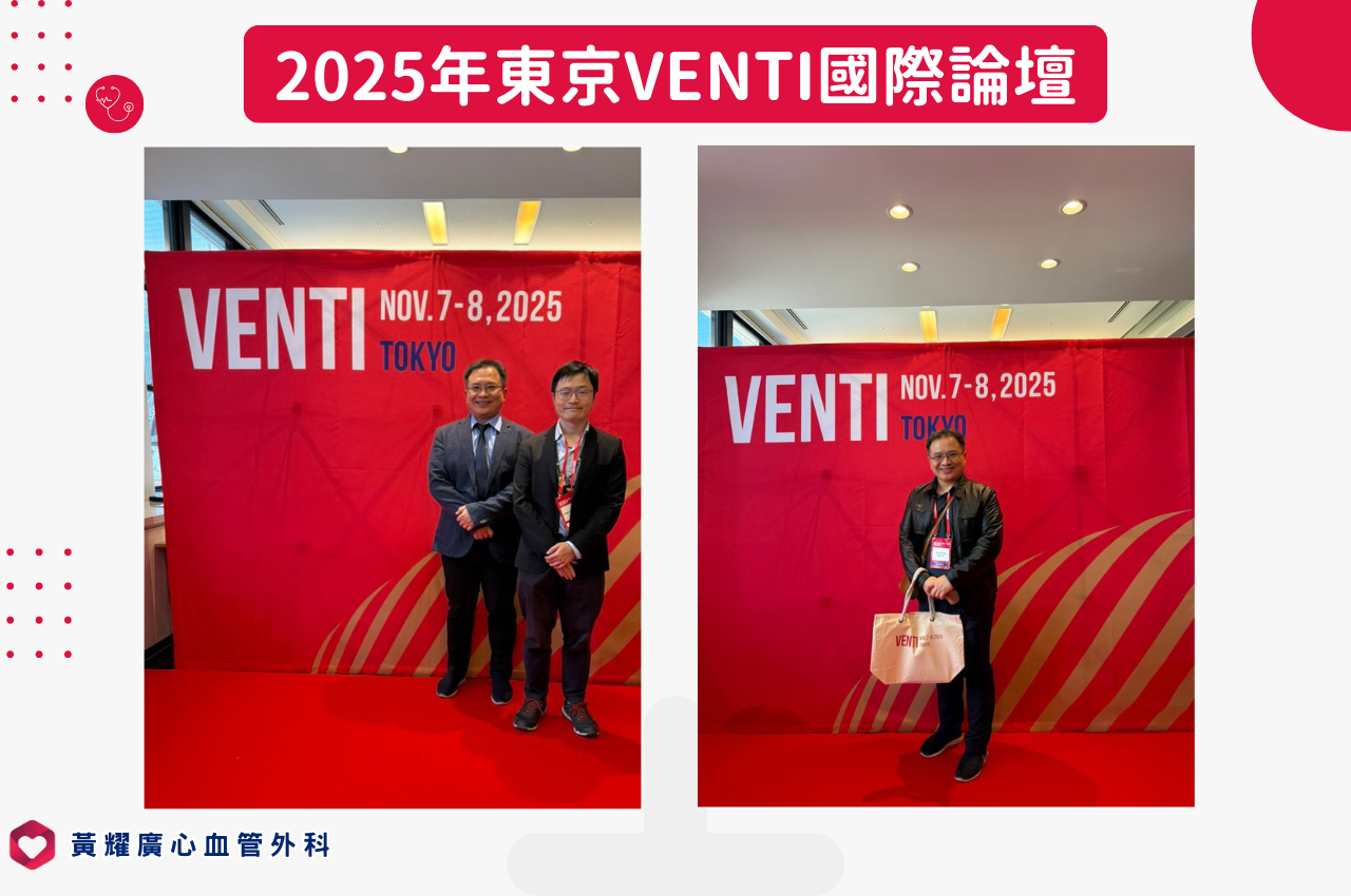 由TAME技術鼻祖奧野（Okuno）醫師親自主辦的VENTI國際論壇進行演講